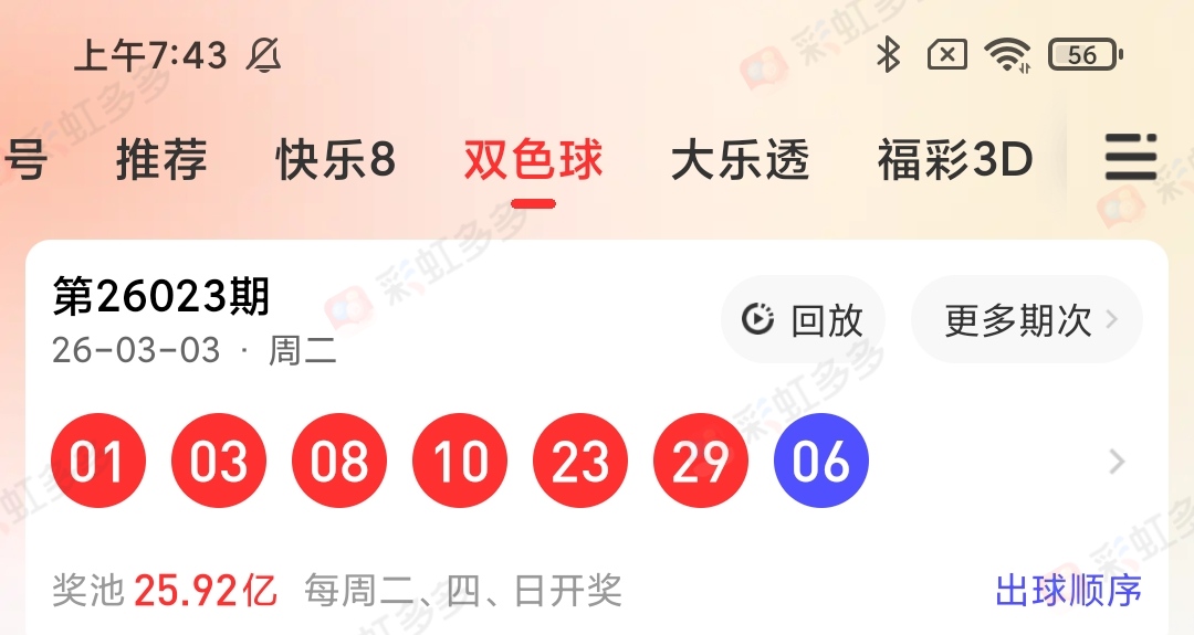 大乐透,期专家倍投,推荐,浙江体彩,浙江体彩网,浙江体彩网官网,体育彩票,体彩大乐透,竞彩足球,体彩公益